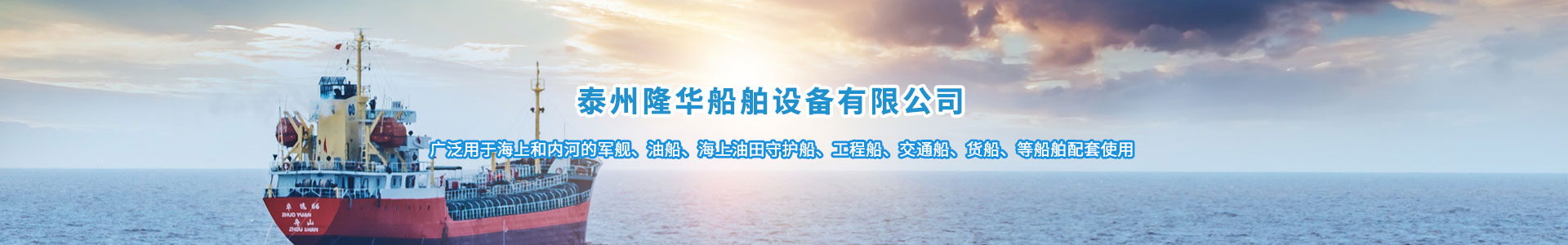 船用泵,船用離心泵,船用噴射泵,船用漩渦泵,船用消防泵,船用油泵,船用泵廠(chǎng)家,船用自吸離心泵,泰州隆